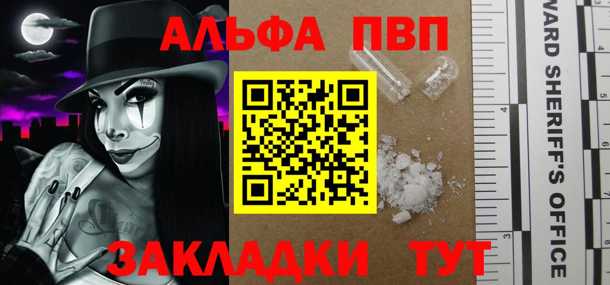 Alfa_PVP Crystall Гудермес