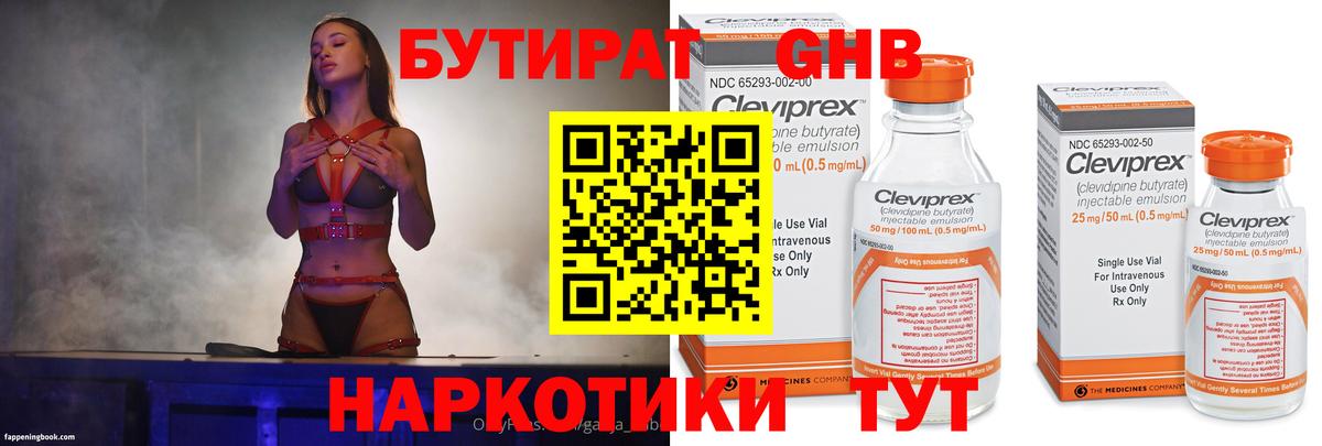БУТИРАТ  Вход с VPN  Гудермес  Бутират оксибутират 