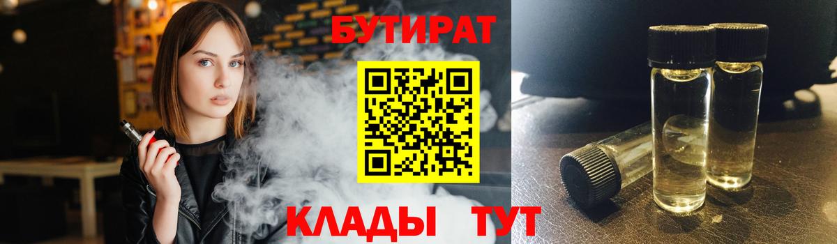 БУТИРАТ BDO Гудермес