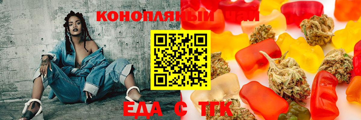 Еда ТГК марихуана  Вход с VPN  Гудермес 