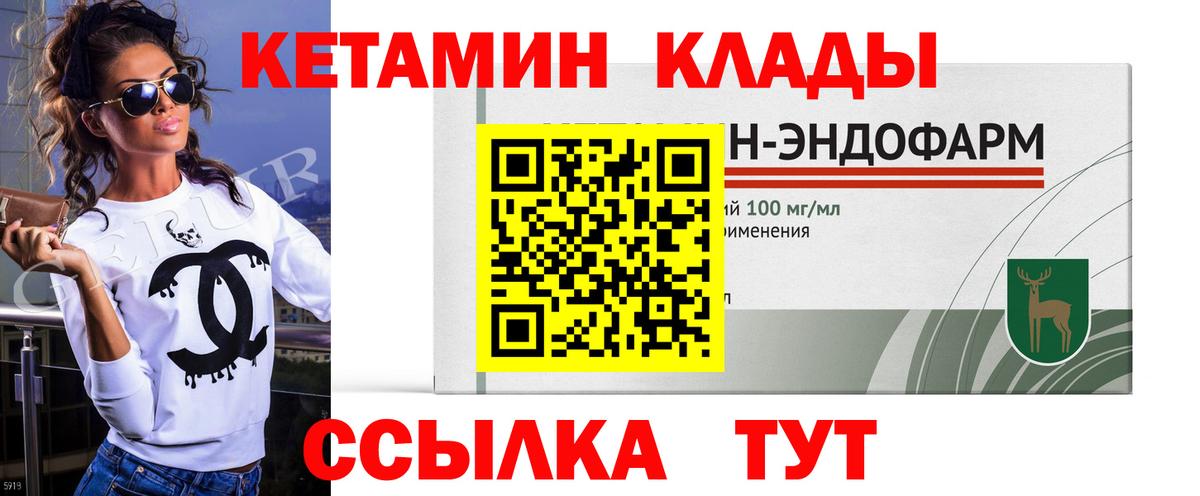 Гудермес  Кетамин VHQ  Вход с VPN 